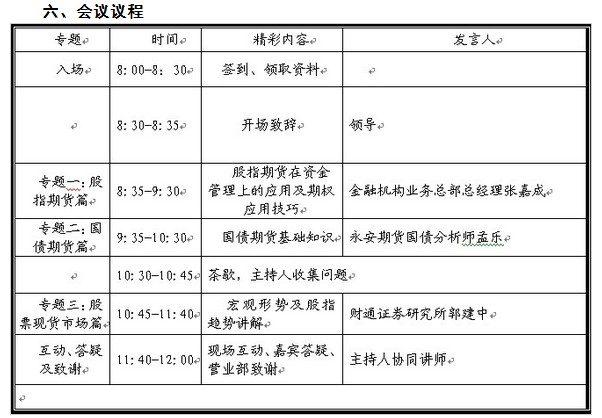 永安金融期貨風控報告會0831.jpg