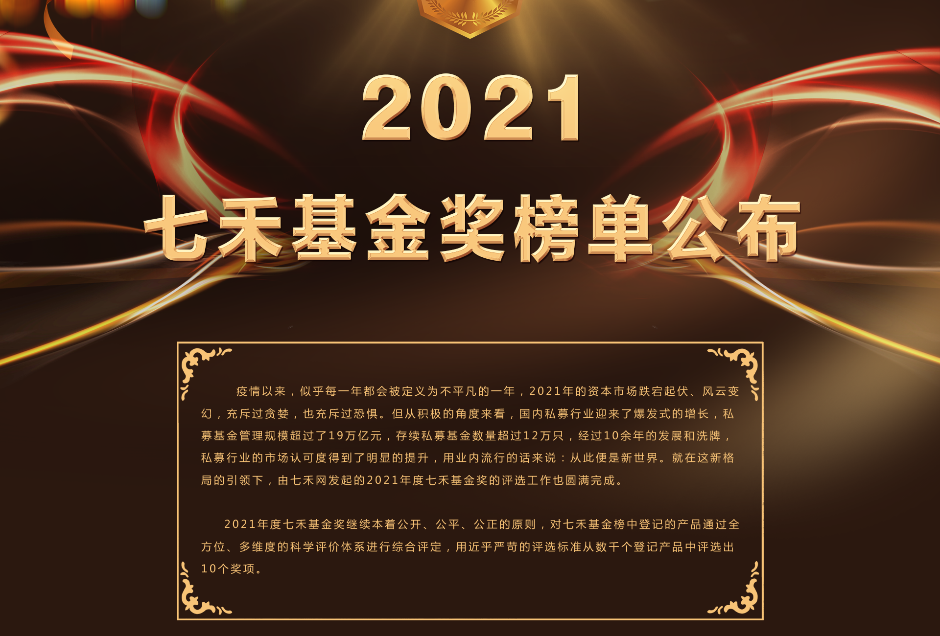 2021私募基金年會