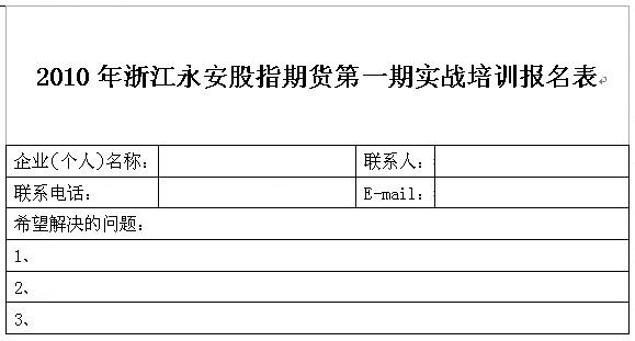 永安股指培訓(xùn)0506b.jpg