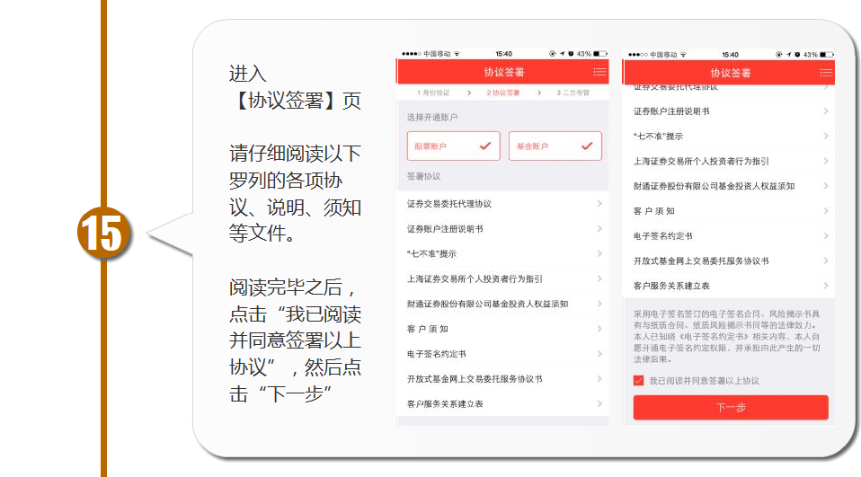 券商一開(kāi)戶流程15.png